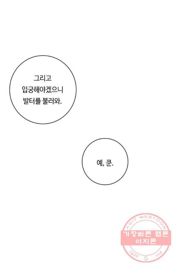 위대한 소원 112화 42