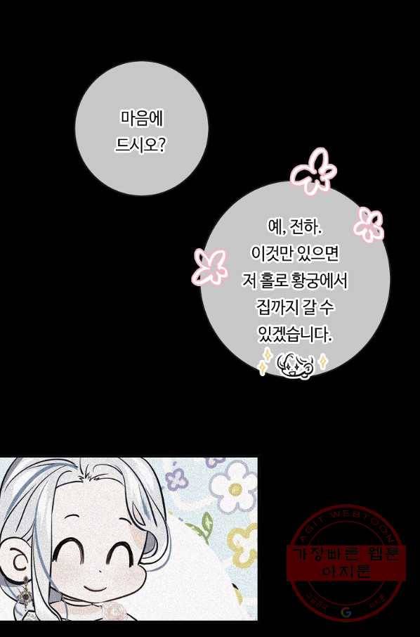 위대한 소원 112화 46
