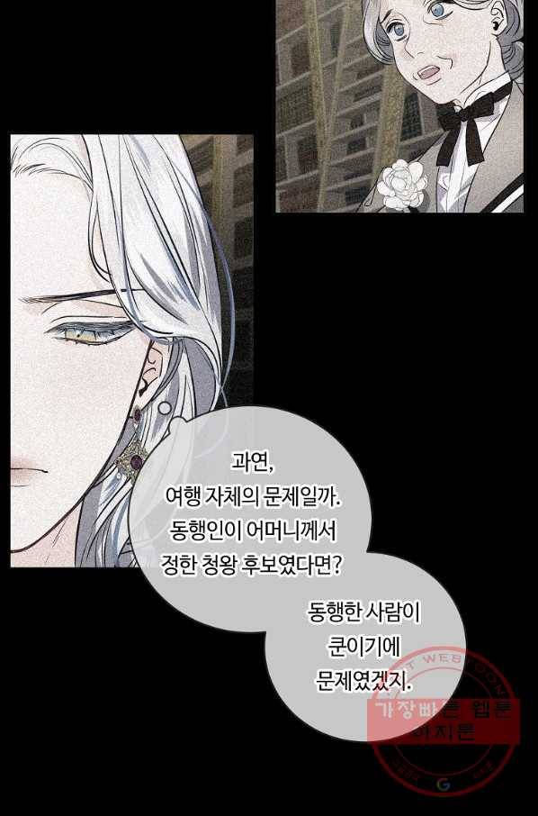위대한 소원 112화 50