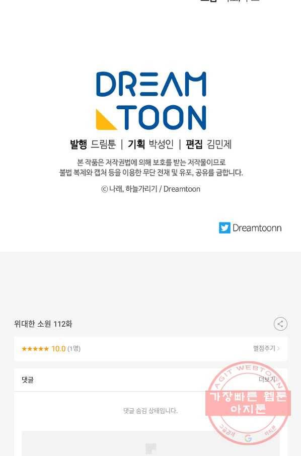위대한 소원 112화 68