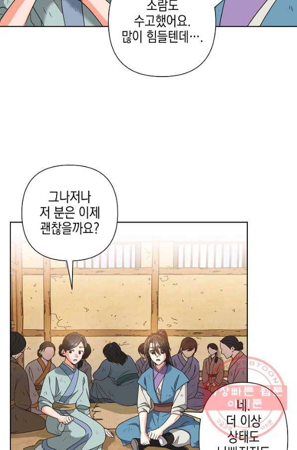 낙화유수 44화 3