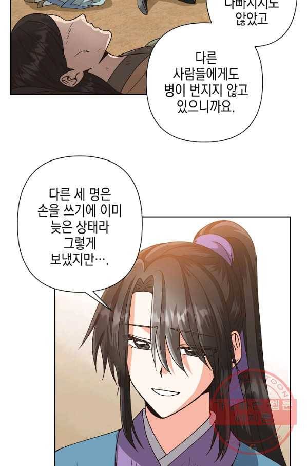 낙화유수 44화 4