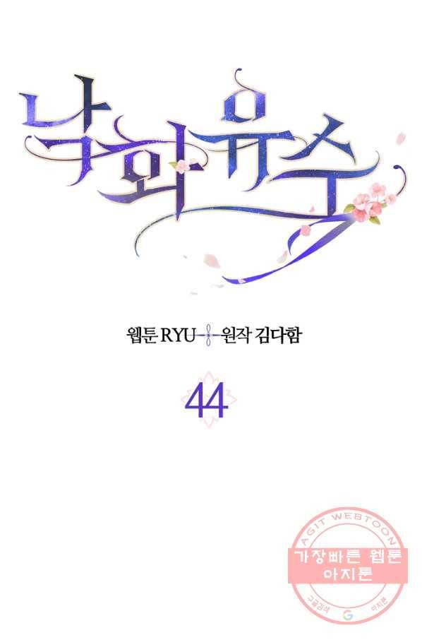 낙화유수 44화 9