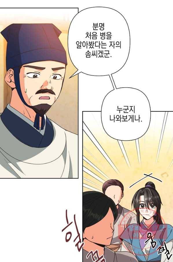 낙화유수 44화 10