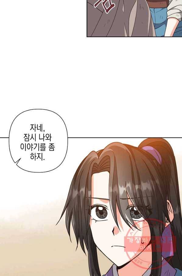 낙화유수 44화 11