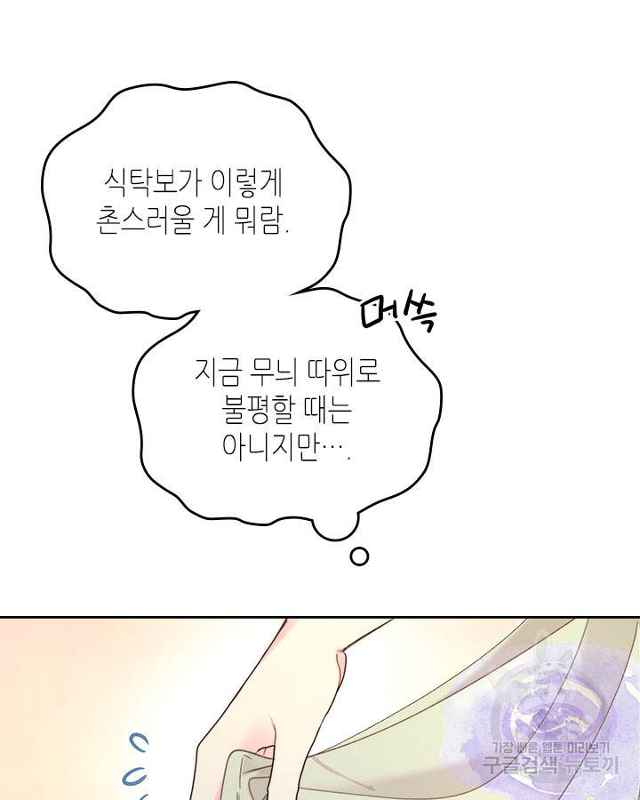 베아트리체 84화 9