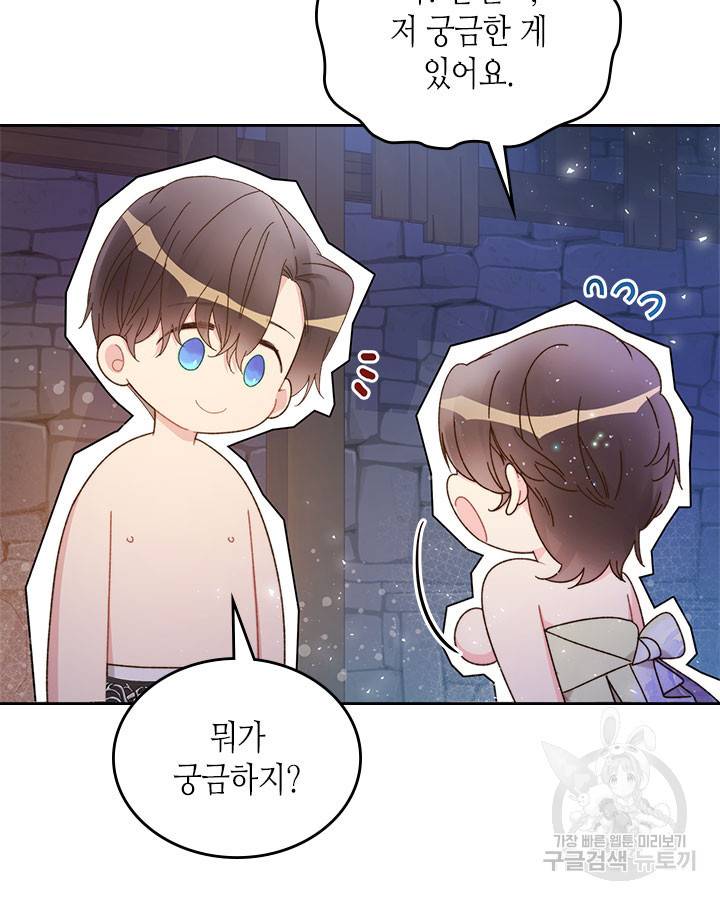 베아트리체 84화 14