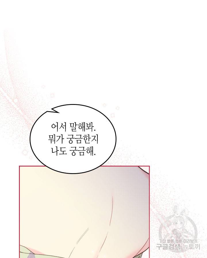 베아트리체 84화 16