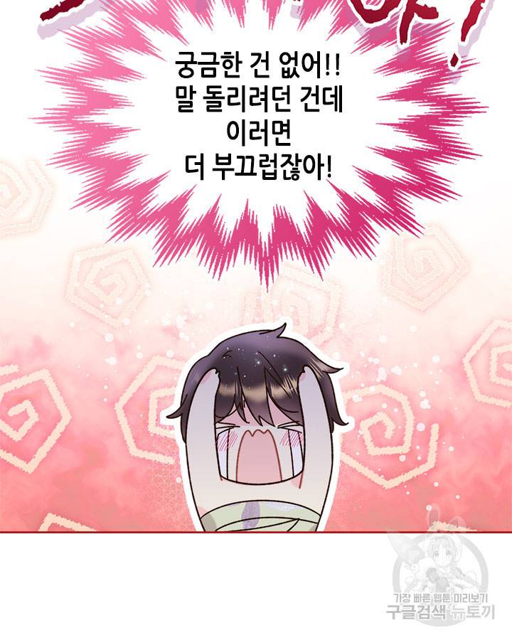 베아트리체 84화 19