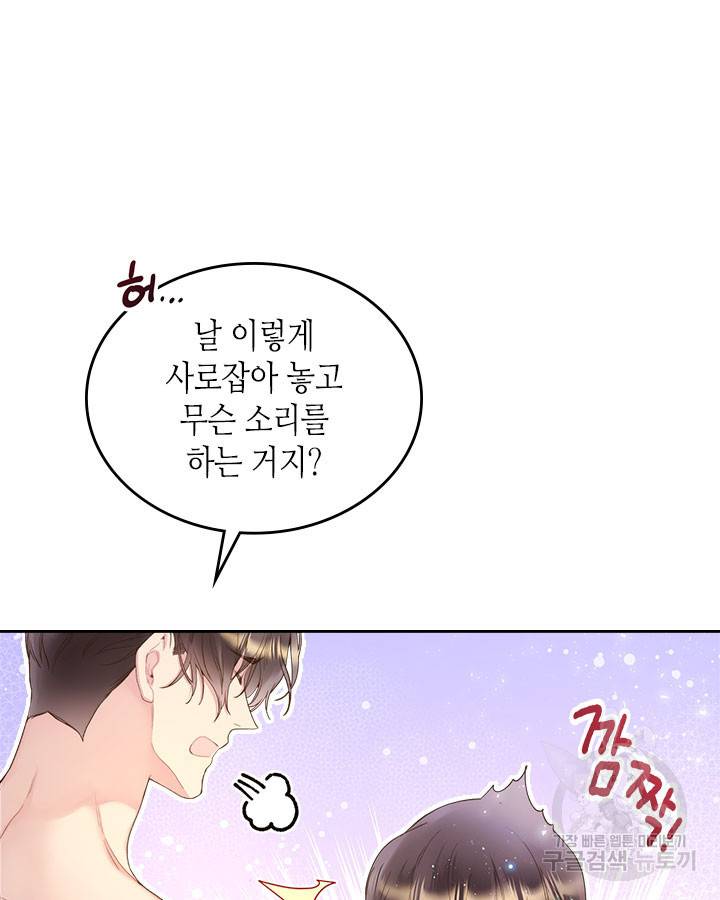 베아트리체 84화 26
