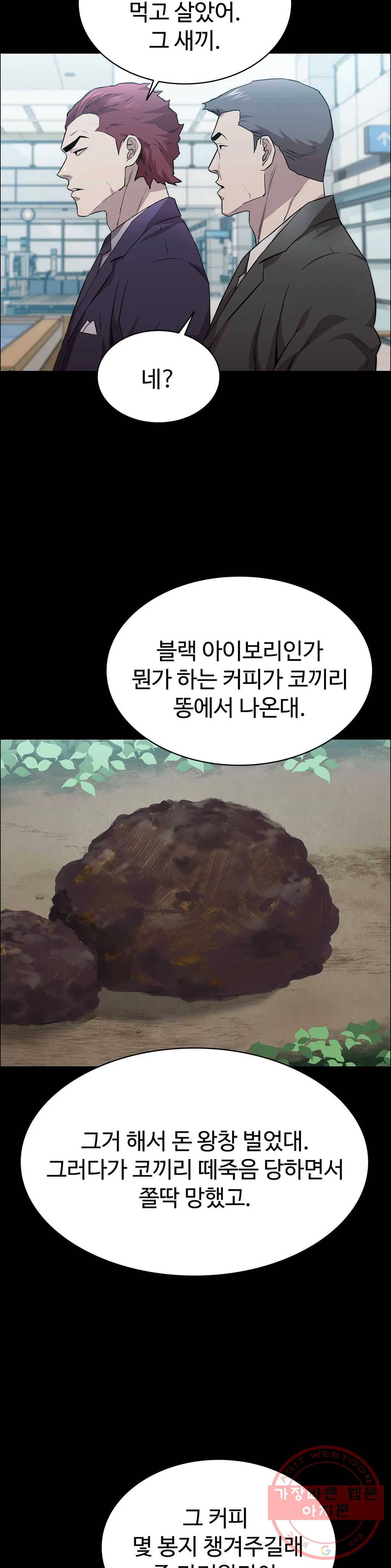 청순가련 16화 6