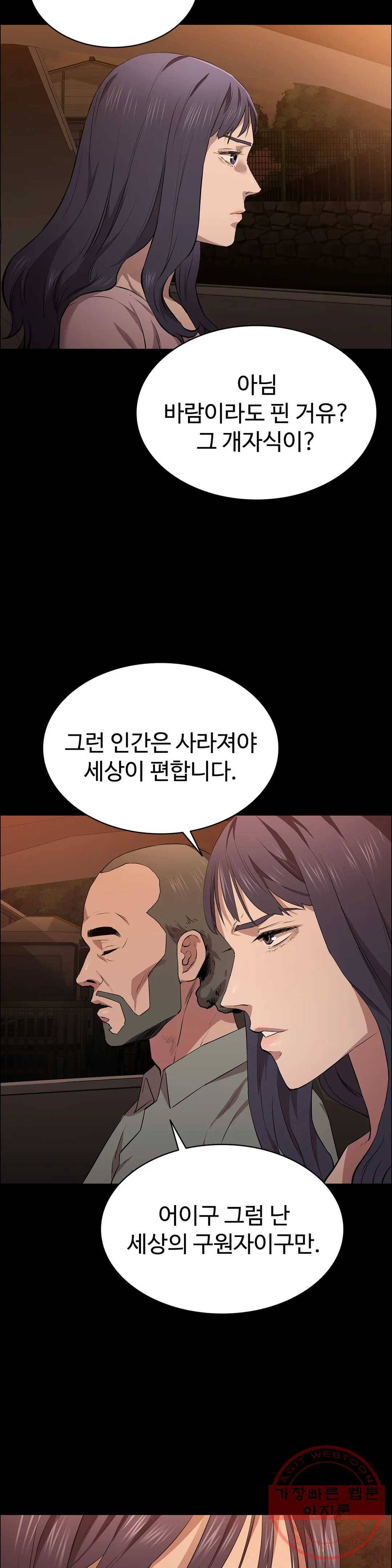 청순가련 16화 45