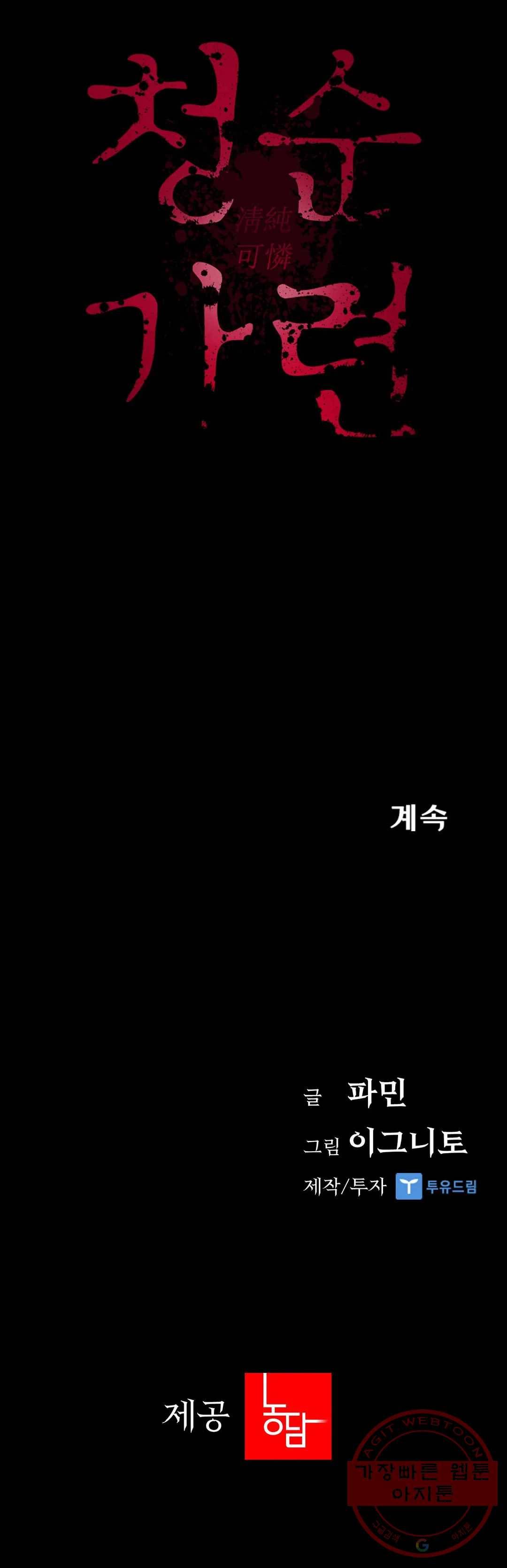 청순가련 16화 49