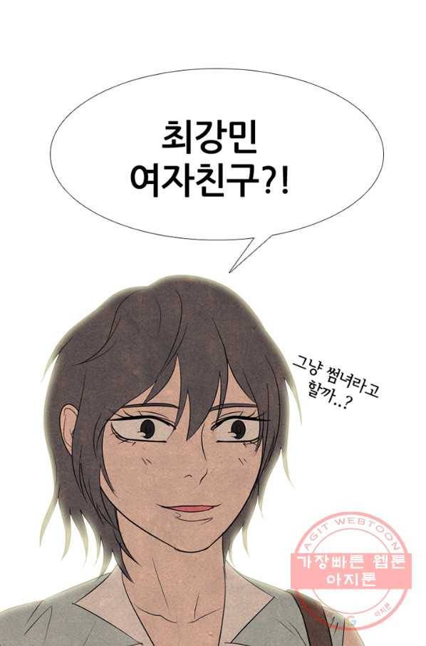 고교정점 279화 오해 1