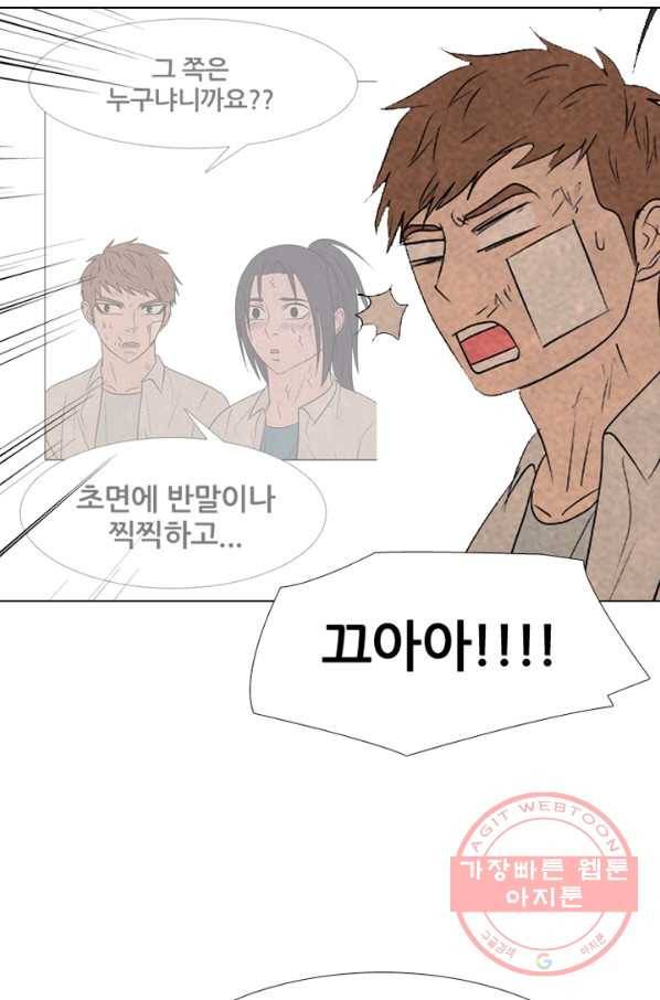 고교정점 279화 오해 3
