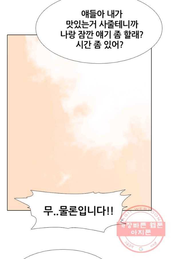 고교정점 279화 오해 4