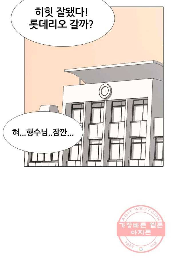 고교정점 279화 오해 5