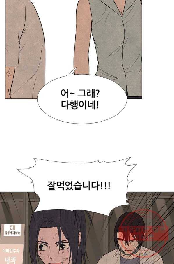 고교정점 279화 오해 9