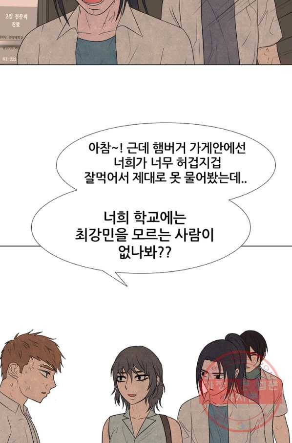 고교정점 279화 오해 10