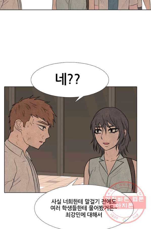 고교정점 279화 오해 11