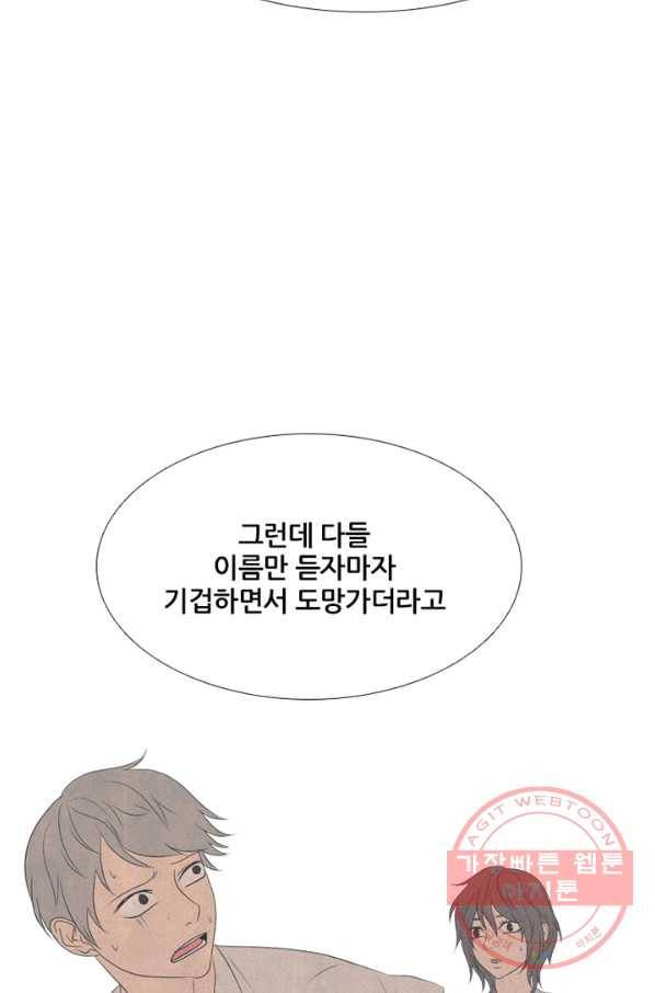 고교정점 279화 오해 12