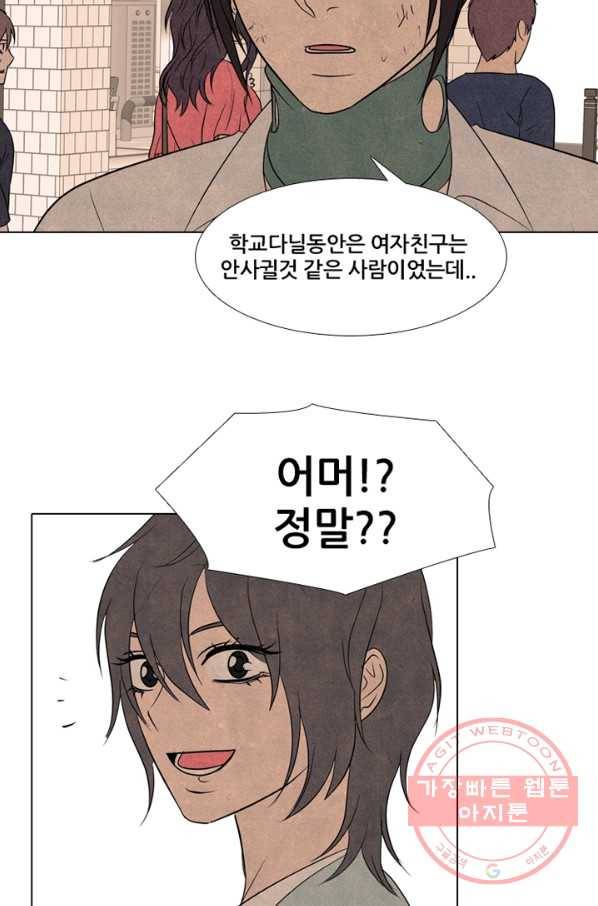 고교정점 279화 오해 16