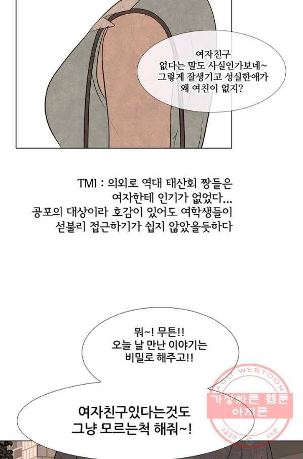 고교정점 279화 오해 17