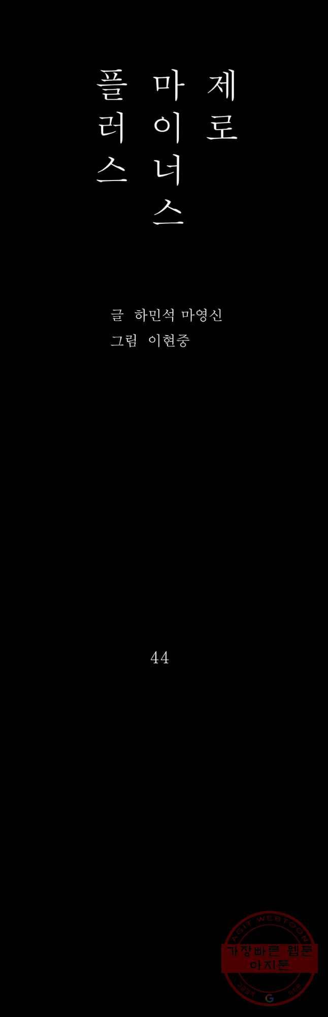 플러스 마이너스 제로 44화 8