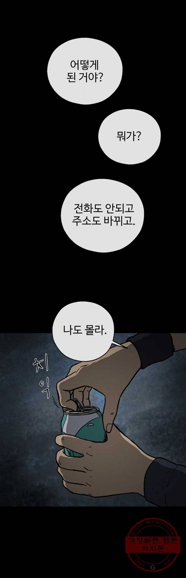 플러스 마이너스 제로 44화 9