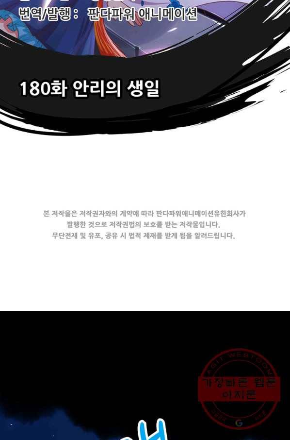 오늘부터 성주 180화 2
