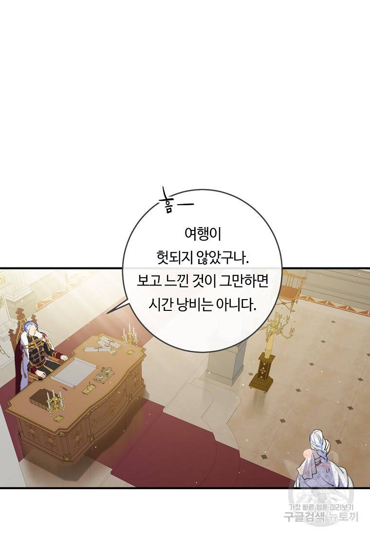 위대한 소원 113화 7