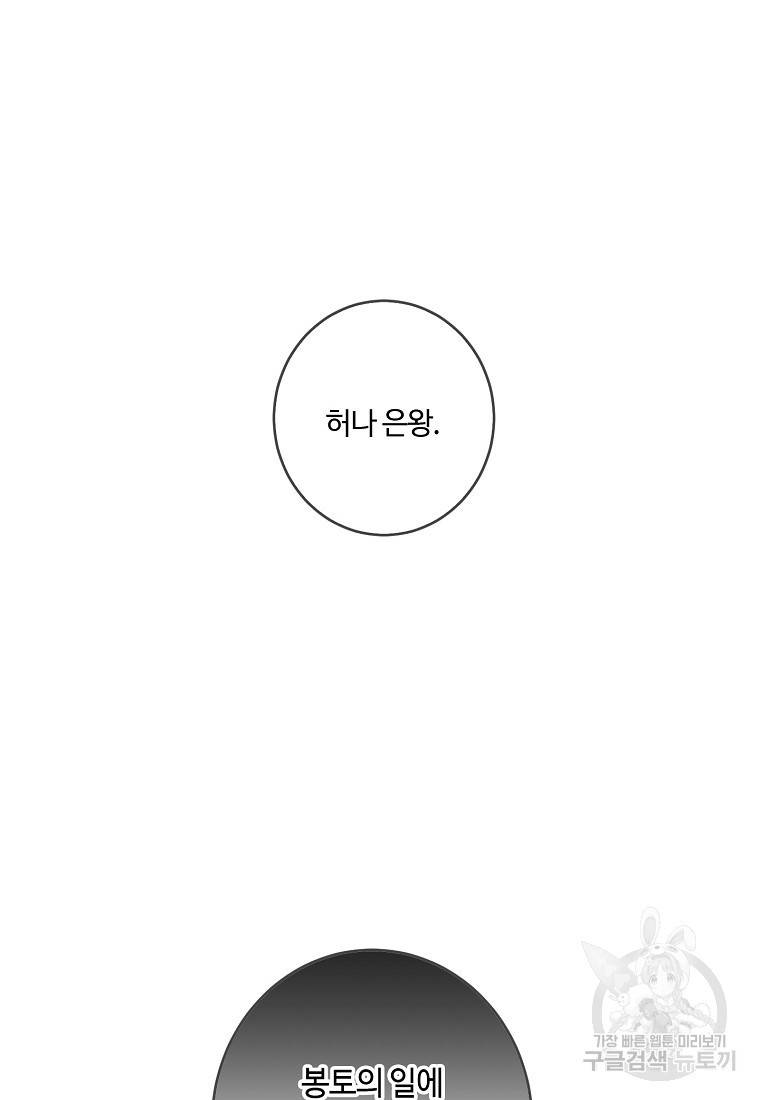 위대한 소원 113화 8