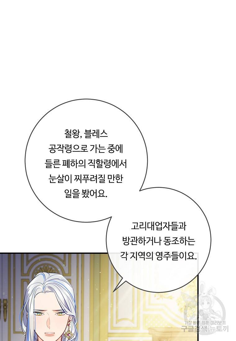 위대한 소원 113화 32