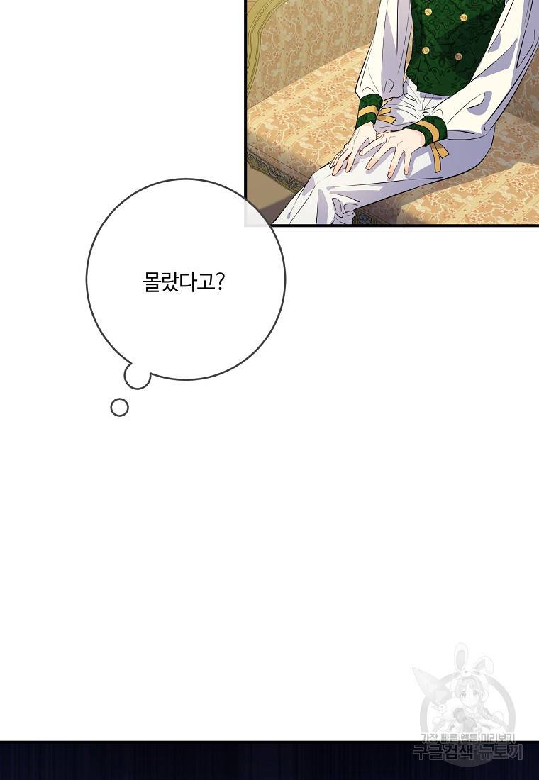 위대한 소원 113화 34