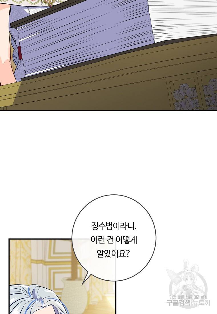 위대한 소원 113화 39