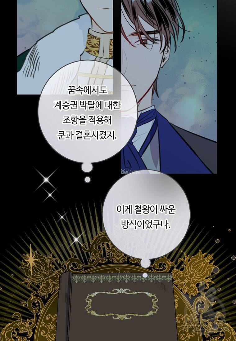위대한 소원 113화 42