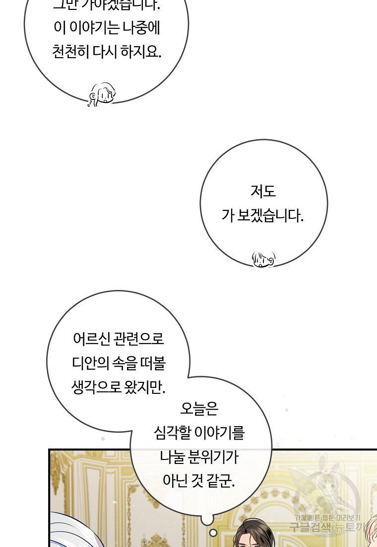 위대한 소원 113화 48