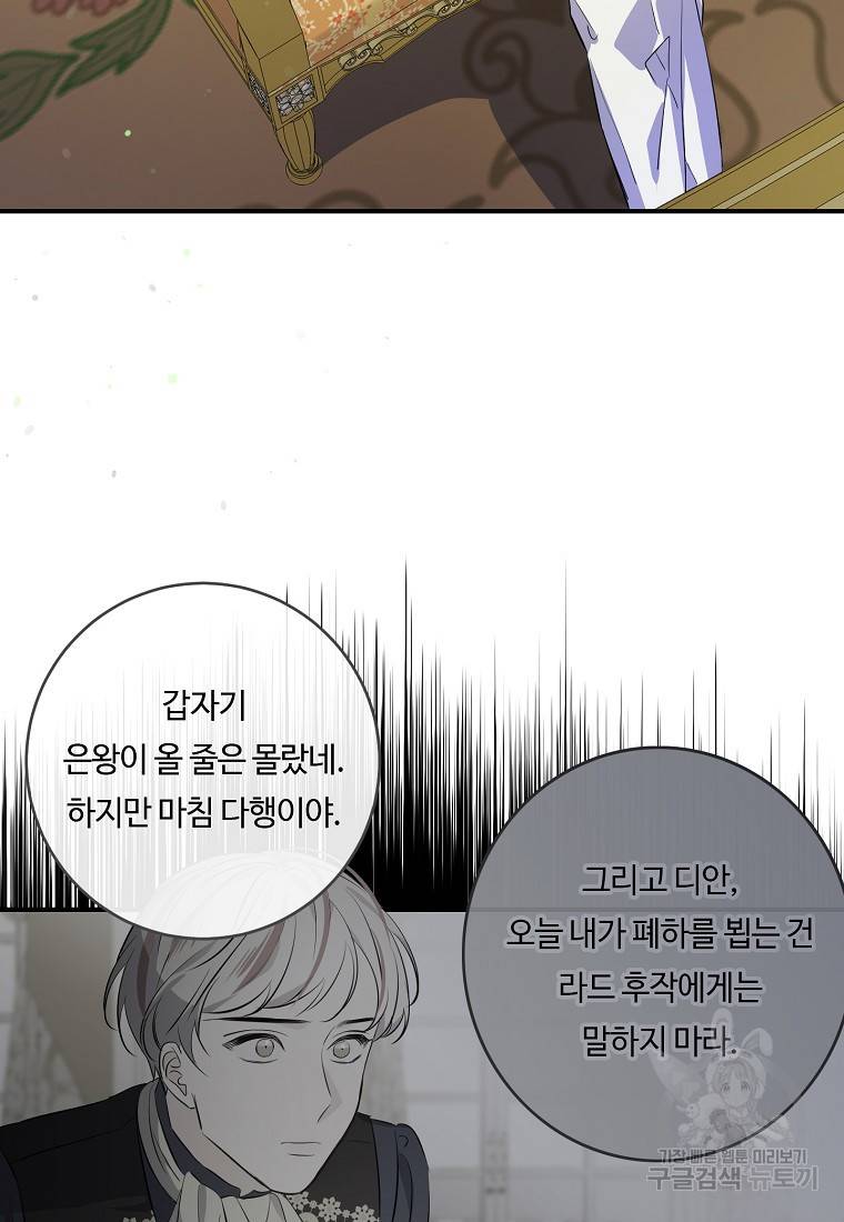 위대한 소원 113화 52