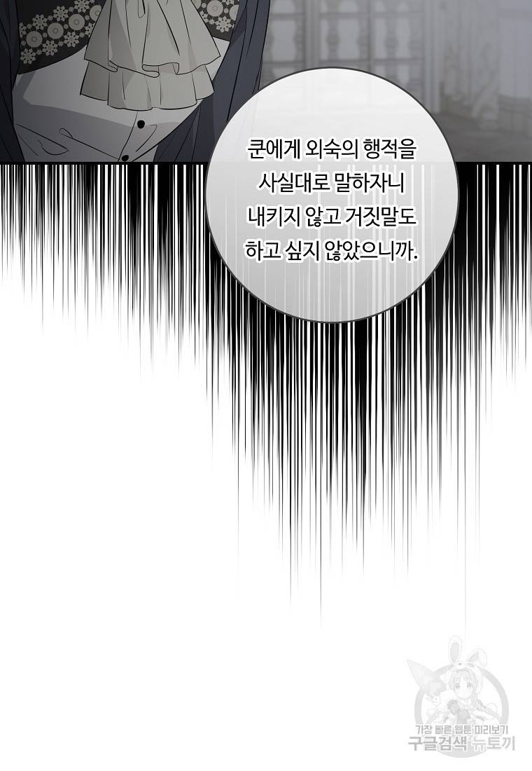 위대한 소원 113화 53