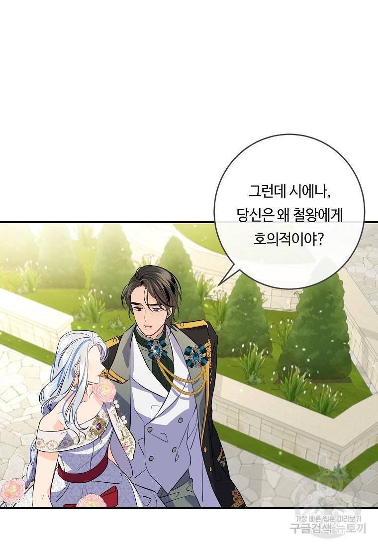 위대한 소원 113화 57