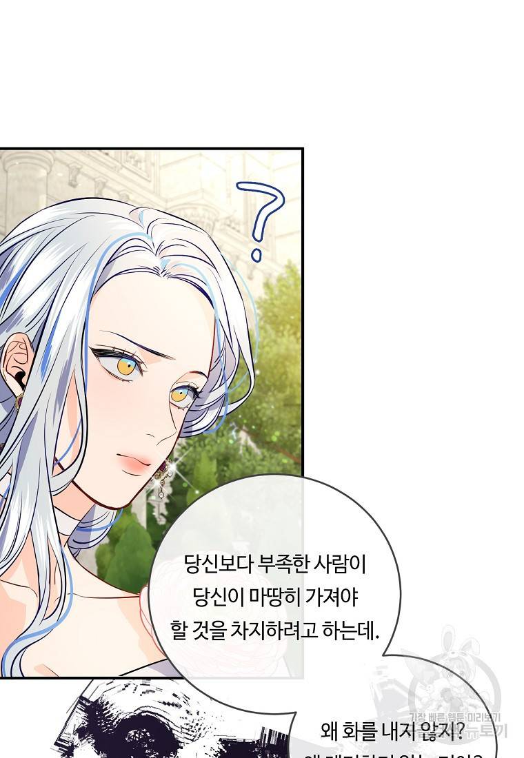 위대한 소원 113화 58