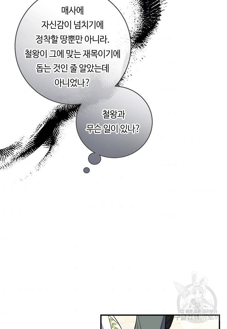 위대한 소원 113화 60