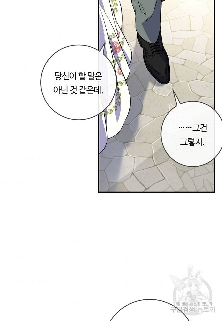 위대한 소원 113화 61