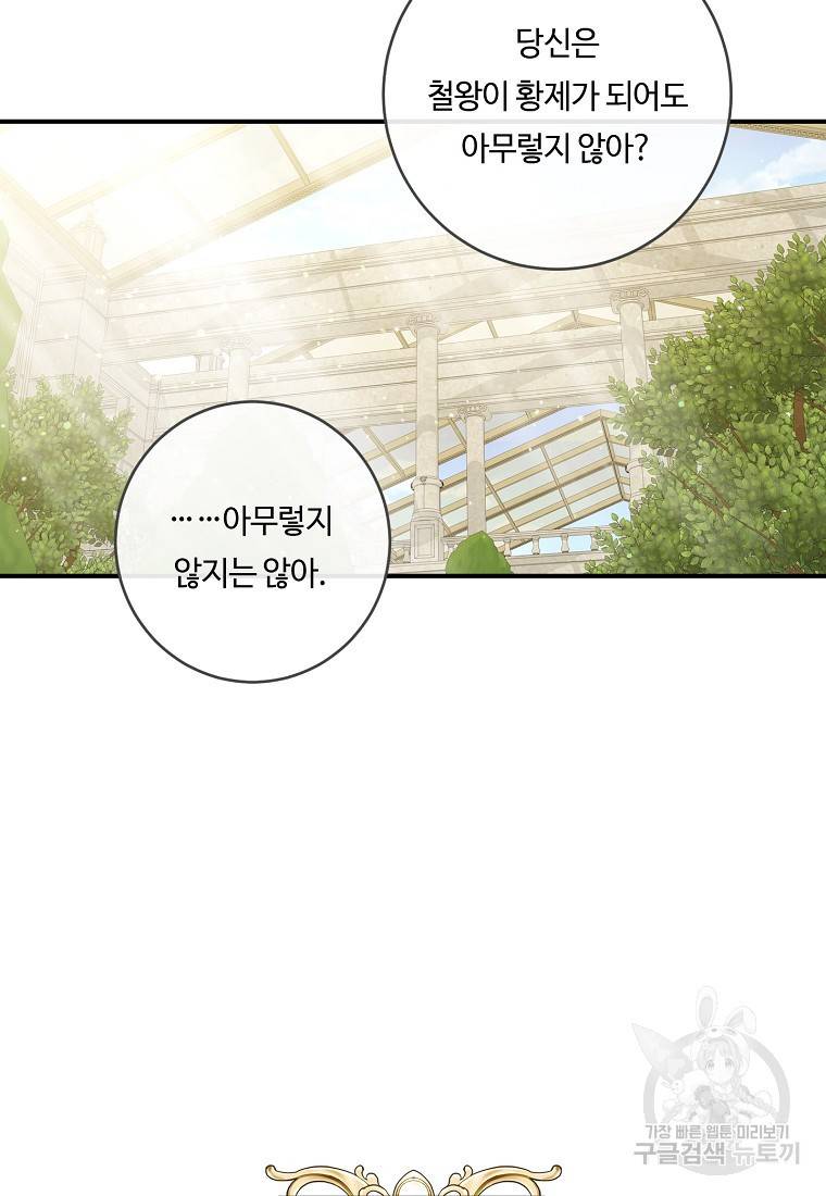 위대한 소원 113화 62