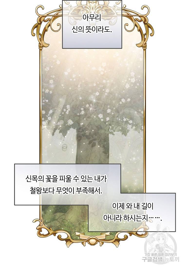 위대한 소원 113화 63
