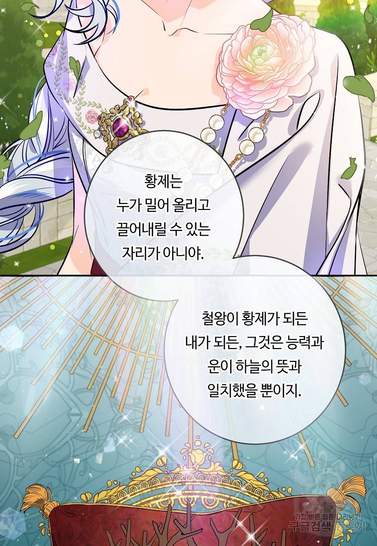 위대한 소원 113화 68