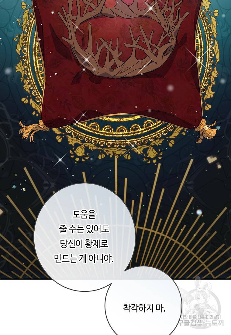 위대한 소원 113화 69