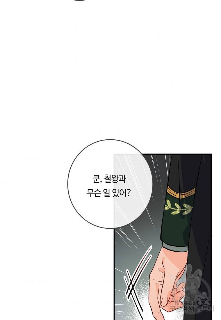 위대한 소원 113화 71