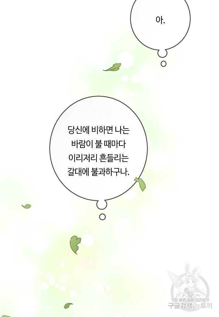 위대한 소원 113화 74
