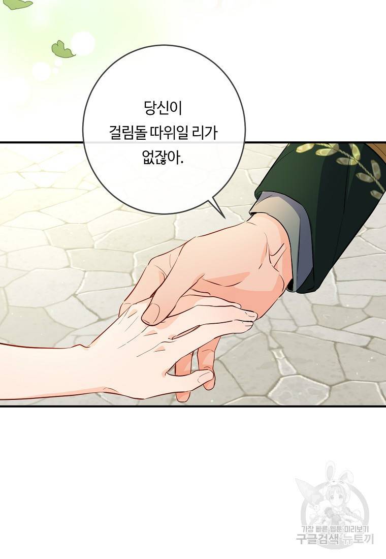 위대한 소원 113화 75